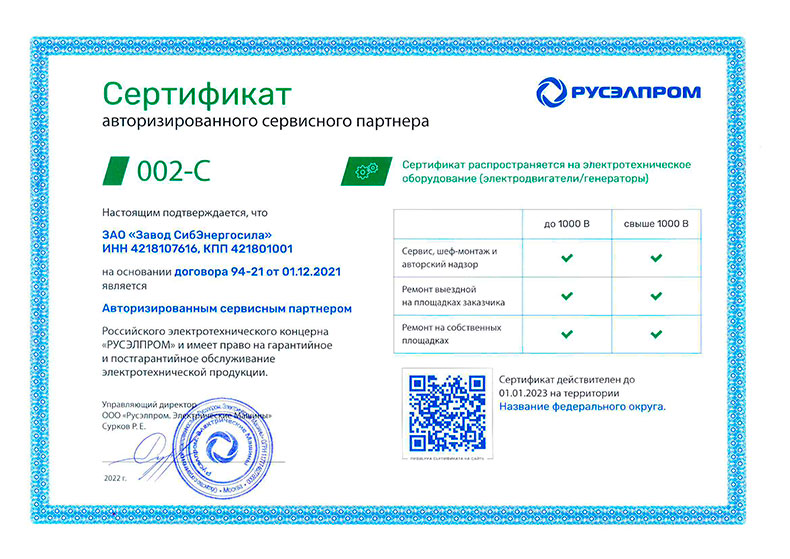 Сертификат-РУСЭЛПРОМ-790.jpg